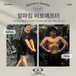 ARPA 비포에프터-강남역PT 알파짐 24시