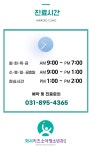 진료시간-화서키즈소아청소년과의원