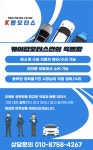 회사 소개-하남수입차정비