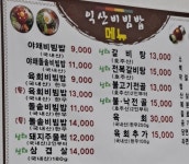 대표메뉴-익산비빔밥