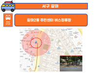 서구갈마-쿠팡 대전1센터