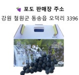 포도구매하는곳-유기농철원포도원