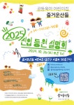 신입조합가구모집-즐거운산들어린이집
