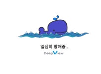 뷰스레터-Deep View