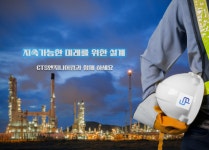 환영합니다-(주)씨티에스엔지니어링