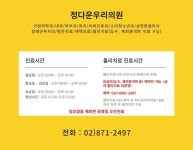 진료과목-정다운우리의원