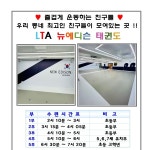 내부시설-뉴에디슨 태권도