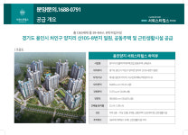 사업개요-용인양지 서희스타힐스