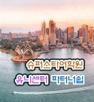학원공지게시판-슈퍼스타  어학원