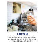 Introduction-상명대 기능성식품소재 연구실