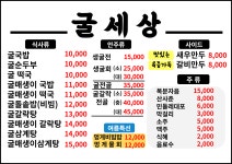 이용안내-청주 본점 용암동맛집 굴세상