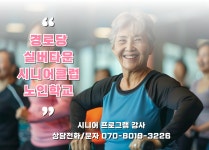 수원시/화성시-시니어프로그램강사