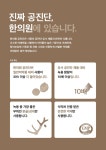 기력 폭발 공진단-강남명인한의원