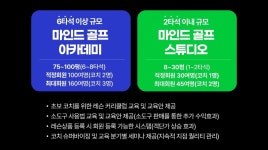 창업설명회 정보-마인드 골프 아카데미