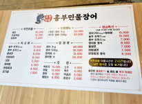 메뉴판   -흥부민물장어