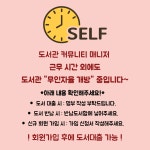 도서관 이용 꿀팁!-향기나래 작은도서관