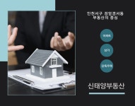 신태양부동산소개-신태양공인중개사사무소