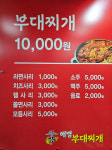 메뉴판   -해병부대찌개