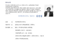 회사소개 -유펙건축사사무소