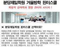 25 윈터스쿨 모집안내-분당재수학원 분당제일학원
