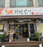 업체-화원갈비