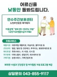 센터 소개-연수주간보호센터