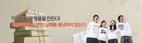 재수종합반-분당재수학원 분당제일학원