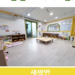 내부시설-소사꾸러기 어린이집