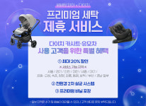 베베토피아 의정부-의정부 유모차세탁소베베토피아