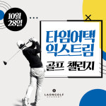 MEMBERSHIP-라온 골프 아카데미