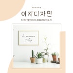 About us-이지(EG) 디자인