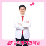 교통사고 치료과목-동의명가한의원