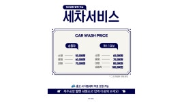 제주공항 발렛-조은사람들(차량토탈서비스)