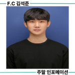 F.C-포레스핏 복합터미널점