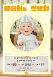 초대합니다-서현이의 첫 생일잔치!