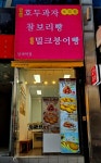 로드샵-보리원