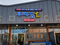 매장    -우리집굴수산 9동5호