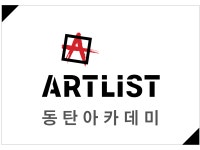 아트리스트 동탄아카데미 교육-K-시스템스