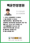 시설안내-안산시 도수치료 백운한방병원