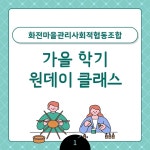 새소식-화전마을관리사회적협동조합