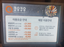 안내       -쿠우쿠우 원주 혁신점