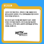 소개-문화예술협동조합 위드