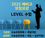 예비고1 집중반-이매동 초중고입시전문