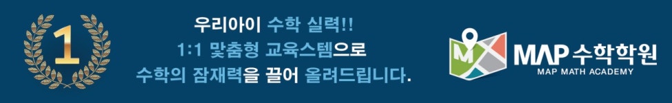 공군사관학교 합격후기1-MAP 수학학원