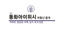 반갑습니다-화원동화아이위시부동산