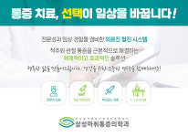 삼성통증의학과-삼성통증의학과 의원