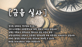 금융실사-새한신용정보 서울서초본부