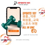 스포츠101마켓-스포츠101마켓