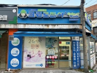 크린토피아 코인워시-정릉서경대길 상점가
