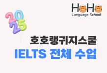 단과반 설명-호호랭귀지스쿨